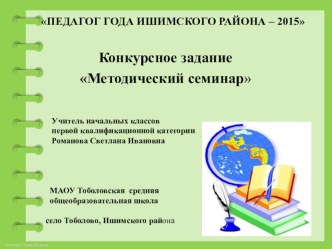 Презентация Развитие познавательной активности младших школьников через дифференцированное обучение