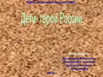 Презентация для проведения классного часа в 5 классе Никто не забыт и ничто не забыто