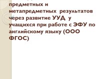 Презентация по инновационной деятельности (ЭФУ)