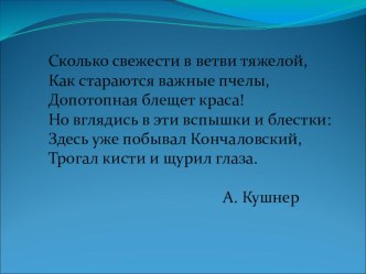 Презентация к уроку Любовь и счастье в рассказе Куст сирениА.И.Куприна