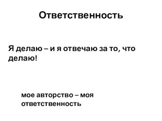 Ответственность родителей - ключ к ответственности детей