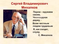 Презентация по литературному чтению на тему  Сергей Михалков ( 2 класс)
