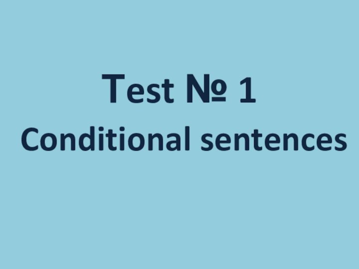 Тest № 1  Conditional sentences