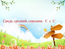 Презентация к уроку русского языка 3 класс Имена существительные: одушевленные и неодушевленные