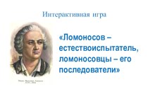 Межпредметная викторина по биологии, физике, химии