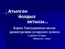 Презентация Атылган йолдыз яктысы татарская литература 8класс