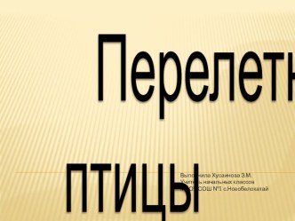 Презентация для уроков окружающего мира и классных часов