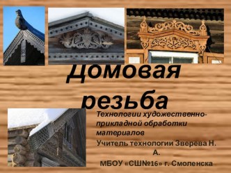 Презентация к уроку по технологии Декоративно-прикладное искусство