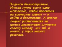 Познавательная программа по русскому языку В.И. Даль. Подвиг длиною в жизнь