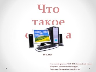 Презентация к уроку информатики Многопроцессорные сети и системы (10 класс)