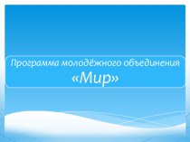 Презентация по теме: Избирательная компания в Российской Федерации