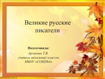 Презентация к уроку по литературному чтению М.Ю.Лермонтов Осень