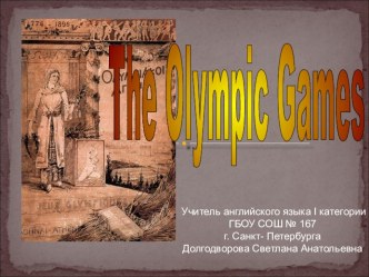 Презентация по английскому языку на тему Олимпийские игры (9 класс)