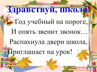 Презентация к уроку В мир знаний 2018 год