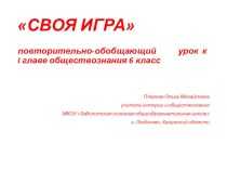 Методическая разработка открытого урока по обществознанию на тему: Человек в социальном измерении