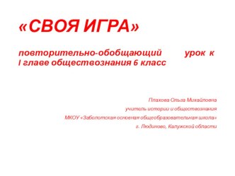 Методическая разработка открытого урока по обществознанию на тему: Человек в социальном измерении