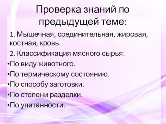 Презентация к уроку на тему Мясо