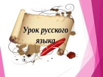 Презентация по русскому языку на тему Суффикс (3 класс)