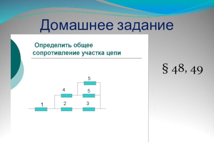 Домашнее задание