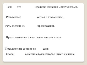 Презентация к уроку русского языка на тему Слова обозначающие предмет, признак, действие предмета (1 класс)