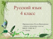 Конспект урока и презентация к уроку русского языка на тему Неопределенная форма глагола (4 класс)