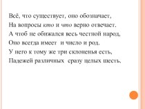 Обобщающий урок по теме Имя существительное в 5 классе (ФГОС)