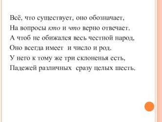 Обобщающий урок по теме Имя существительное в 5 классе (ФГОС)