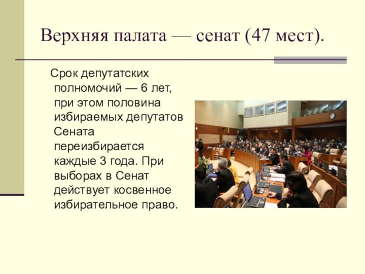 Какая палата верхняя какая нижняя. Верхняя палата парламента. Как называется верхняя палата парламента. Парламент верхняя палата нижняя палата. Полномочия верхней палаты парламента.