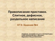 Презентация по русскому языку Подготовка к ОГЭ Задание 4