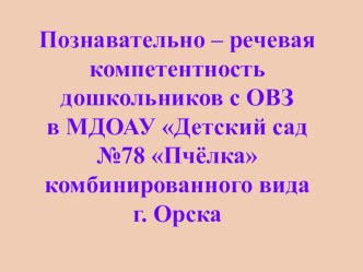 Презентация  Стендовый доклад д/с № 78