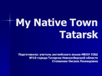 Презентация по английскому языку Достопримечательности моего родного города Татарска