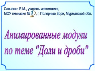 Презентация  Модули