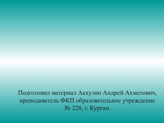 Презентация по биологии  Птицы