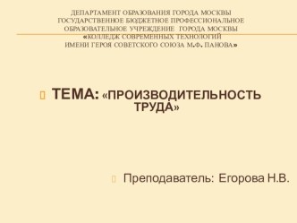 Презентация урока по экономике организации Производительность труда