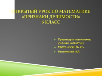 Презентация по математике Признаки делимости на 6 и 9