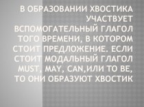 Презентация-наглядный материал для изучения разделительных вопросов.