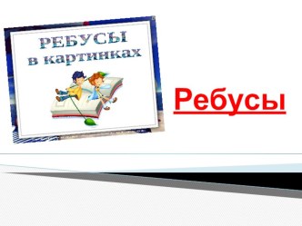 Презентация к урокам Развития речи