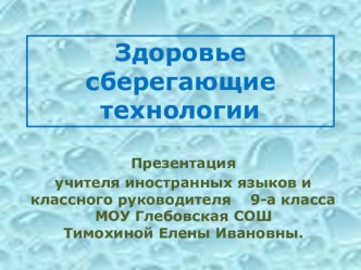 Презентация Здоровый образ жизни