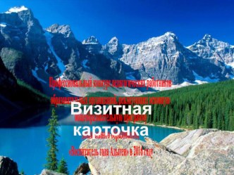 Визитная карточка на конкурс Педагог 2016 года