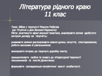 ЛРК Война в творчестве Николая Рыбалко- презентация