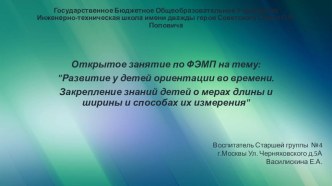 Открытое занятие Развитие у детей ориентации во времени