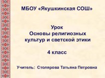 Презентация по ОРКСиЭ для 4 класса по теме Обычаи и обряды русского народа