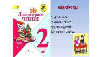 Урок чтения В.Берестов Хитрые грибы. Грибы.