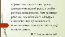 Развитие орфографической зоркости на уроках русского языка в начальной школе