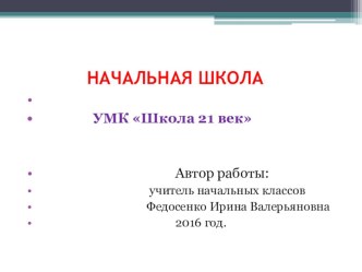 Презентация по окружающему миру на тему День Науки