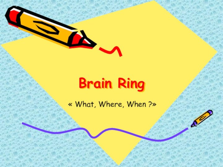Brain Ring « What, Where, When ?»