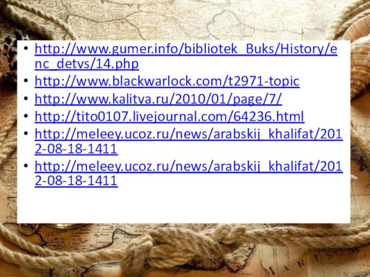 http://www.gumer.info/bibliotek_Buks/History/enc_detvs/14.phphttp://www.blackwarlock.com/t2971-topichttp://www.kalitva.ru/2010/01/page/7/http://tito0107.livejournal.com/64236.htmlhttp://meleey.ucoz.ru/news/arabskij_khalifat/2012-08-18-1411http://meleey.ucoz.ru/news/arabskij_khalifat/2012-08-18-1411