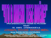 Урок внеклассного чтения по русскому языку