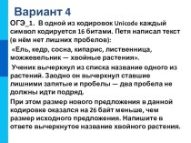 Электив по информатике по подготовке к ОГЭ, вариант 4