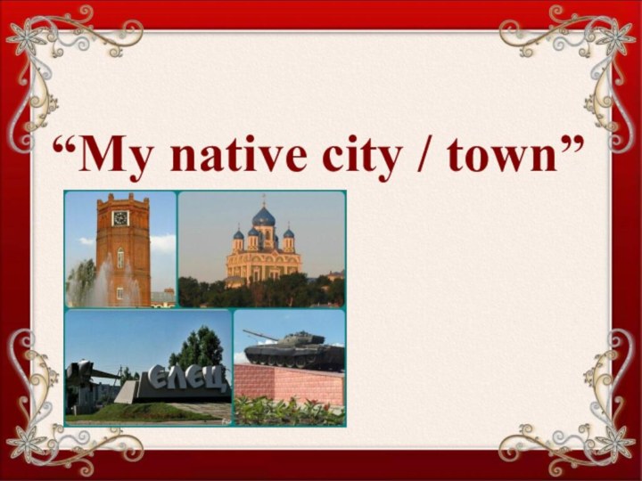“My native city / town”